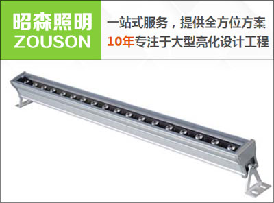 “昭森”優(yōu)質(zhì)LED洗墻燈品牌廠家